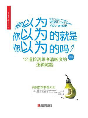 你以为你以为的就是你以为的吗？（经典版）