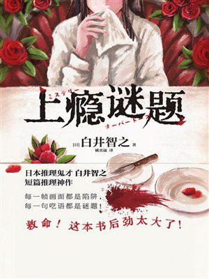 上瘾谜题