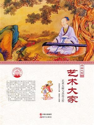 艺术大家