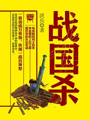 战国杀