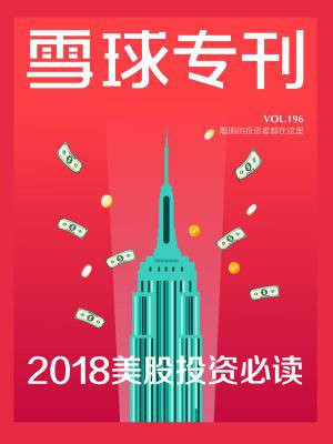 雪球专刊196期