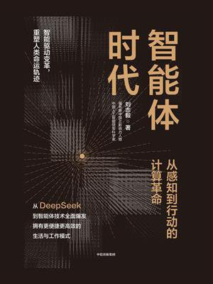 智能体时代