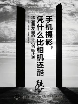 手机摄影凭什么比相机还酷