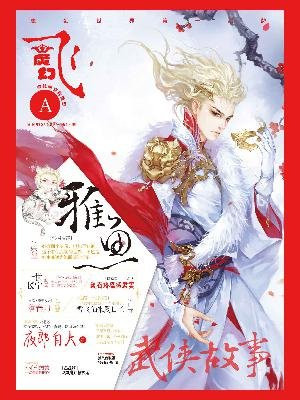 飞魔幻20162A