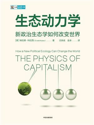 生态动力学