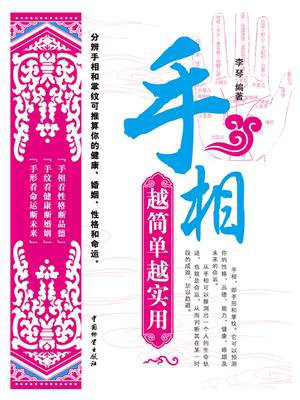 手相越简单越实用