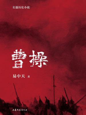 曹操