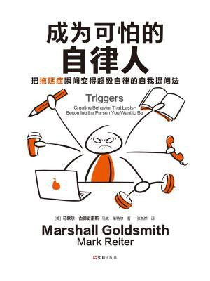 成为可怕的自律人