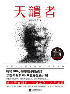 天谴者