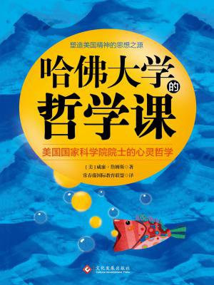 哈佛大学的哲学课