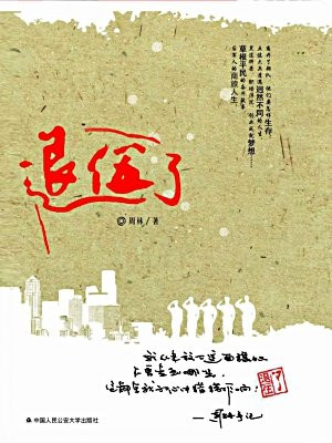 退伍了