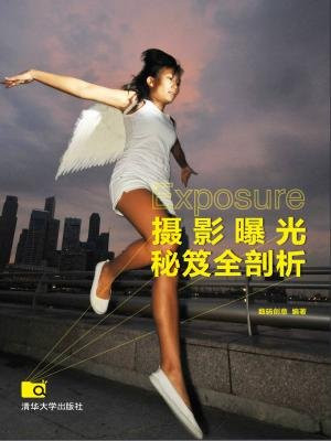 摄影曝光秘笈全剖析