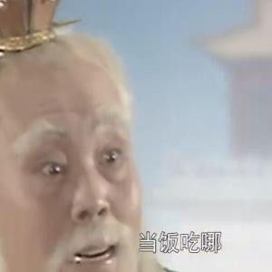 正经人都有名字