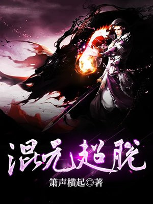 混元超脱