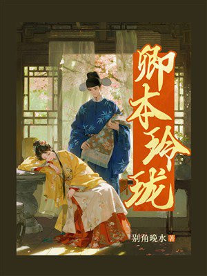 卿本玲珑