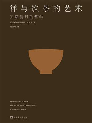 禅与饮茶的艺术