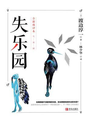 失乐园