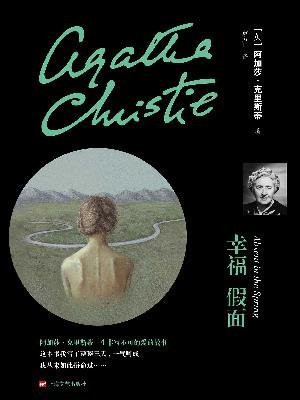 幸福假面