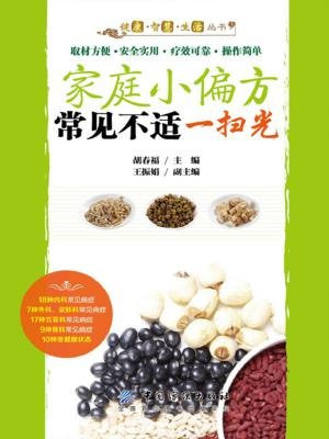 家庭小偏方 常见不适一扫光