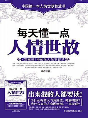 每天懂一点人情世故