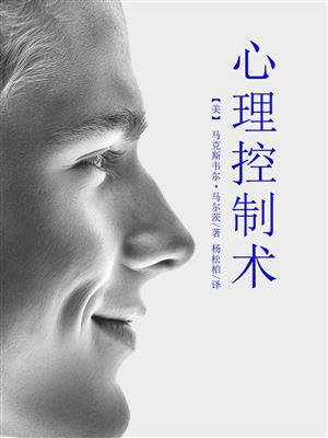 心理控制术（男版）