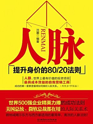 人脉-陈墨