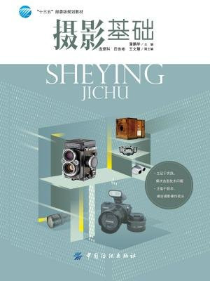摄影基础