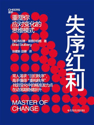失序红利