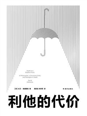 利他的代价