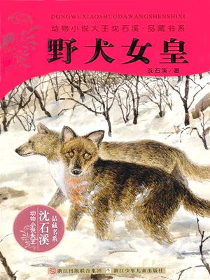 野犬女皇
