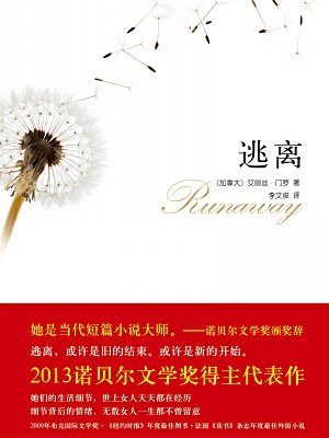 逃离