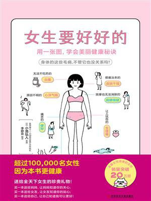 女生要好好的