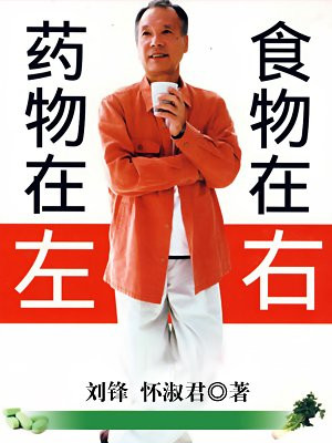 药物在左食物在右