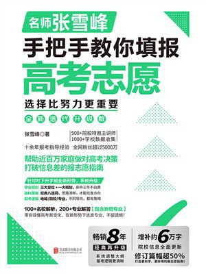手把手教你填报高考志愿