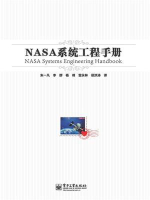 NASA系统工程手册