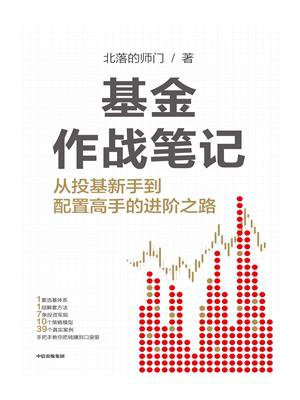 基金作战笔记