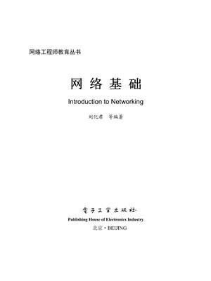 网络基础
