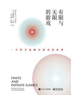 有限与无限的游戏:一个哲学家眼中的竞技世界