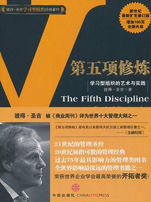 第五项修炼