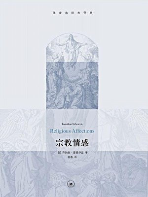 宗教情感