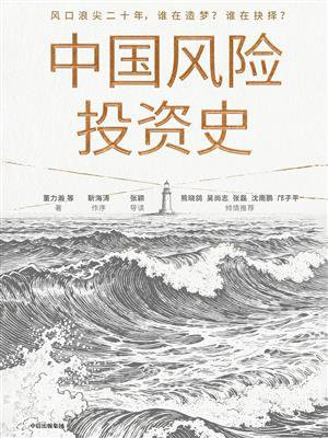 中国风险投资史