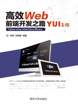 高效Web前端开发之路——YUI3.15