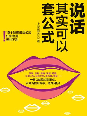 说话其实可以套公式