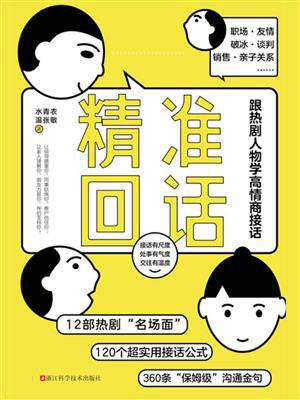 精准回话