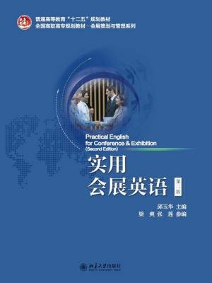 实用会展英语(第二版)