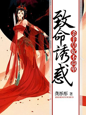 致命诱惑：杀手皇妃不简单