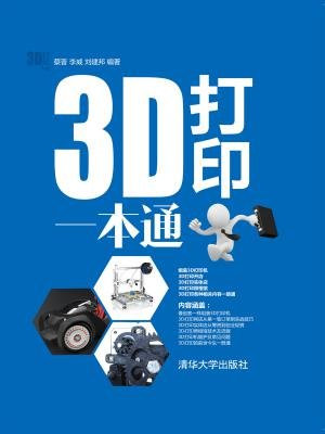 3D打印一本通