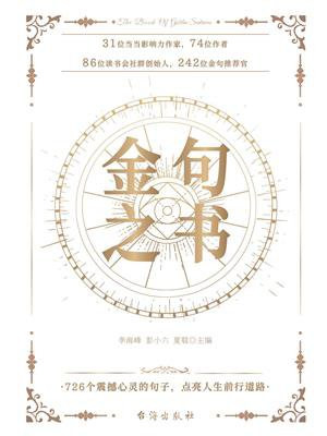 金句之书