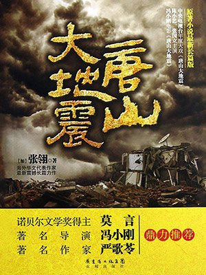 唐山大地震电影