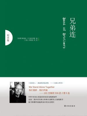 兄弟连(纪念版)